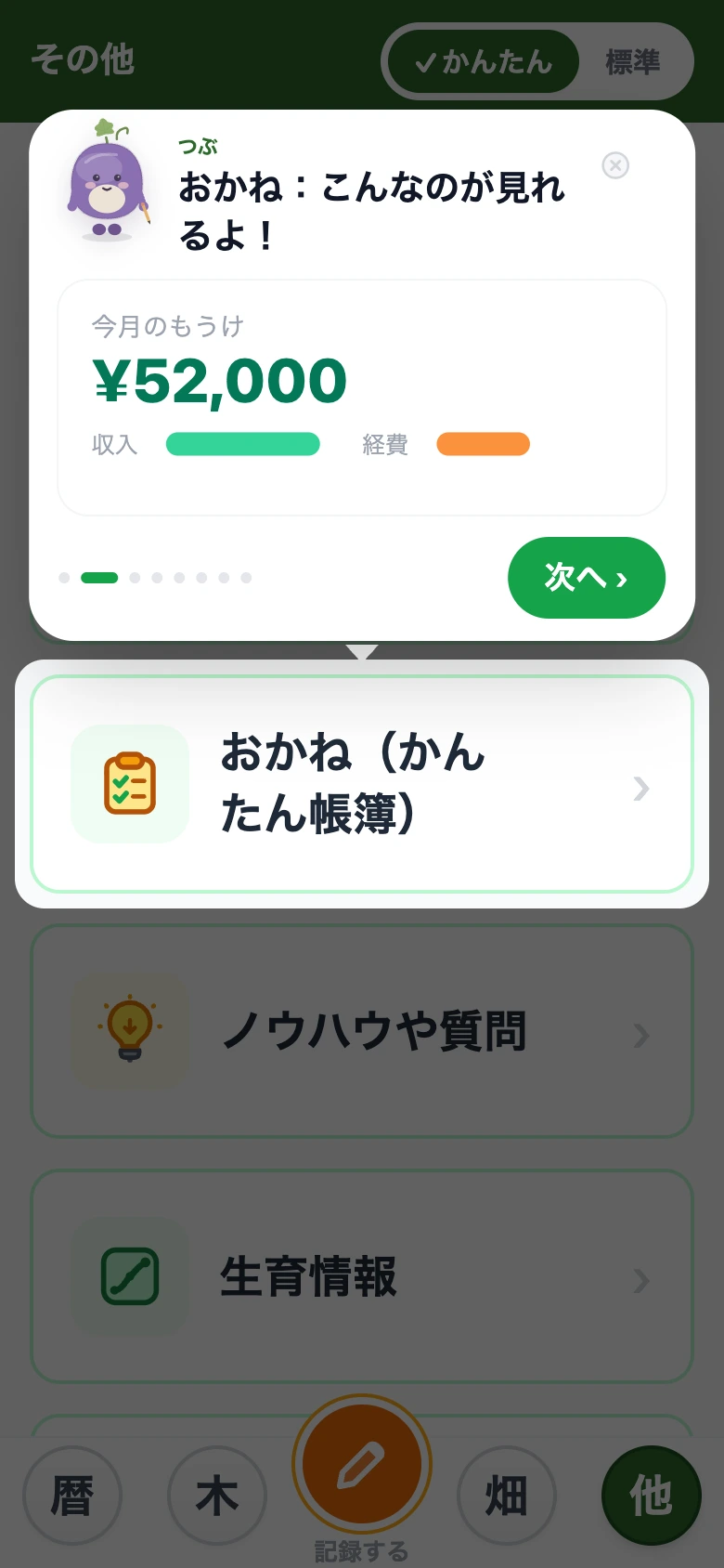 つぶが使い方を案内