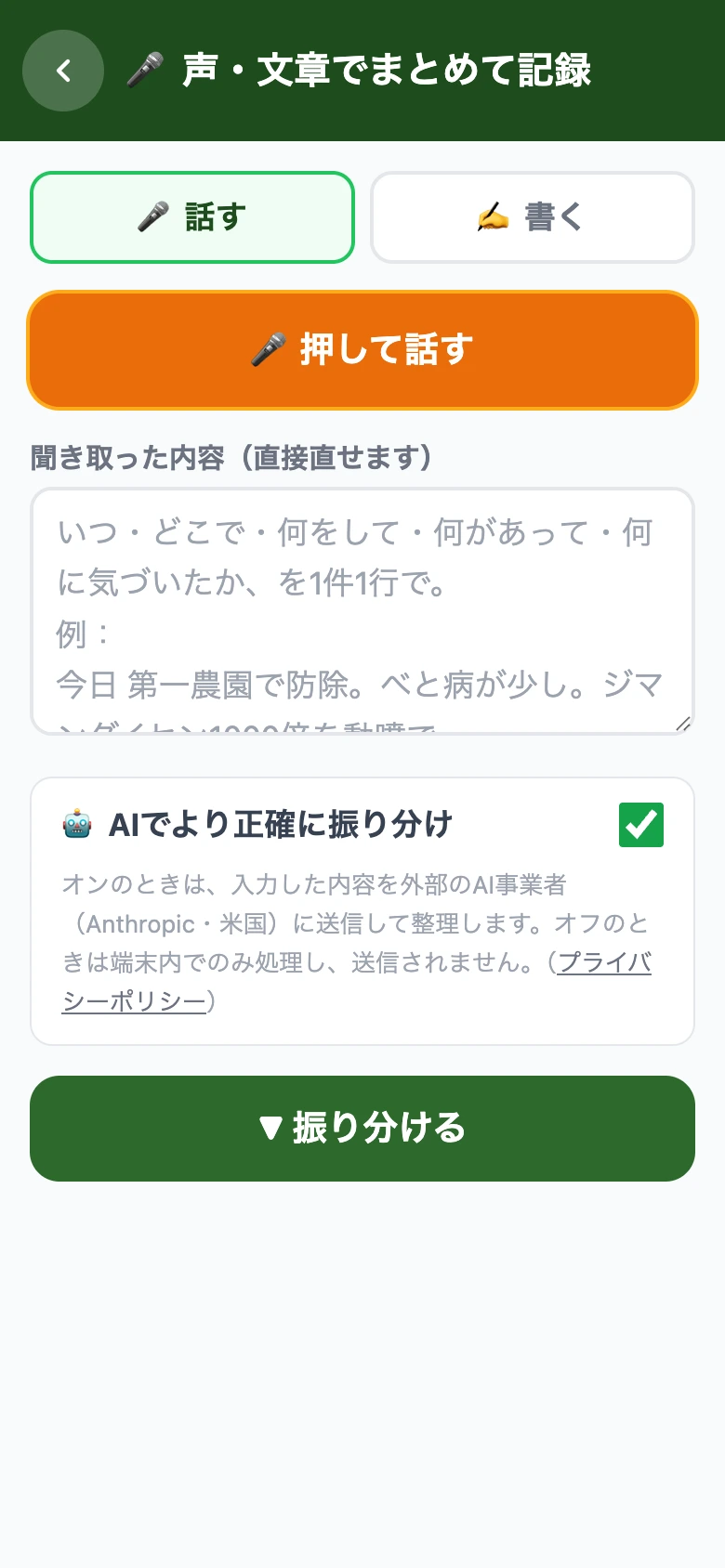 声でパッと記録