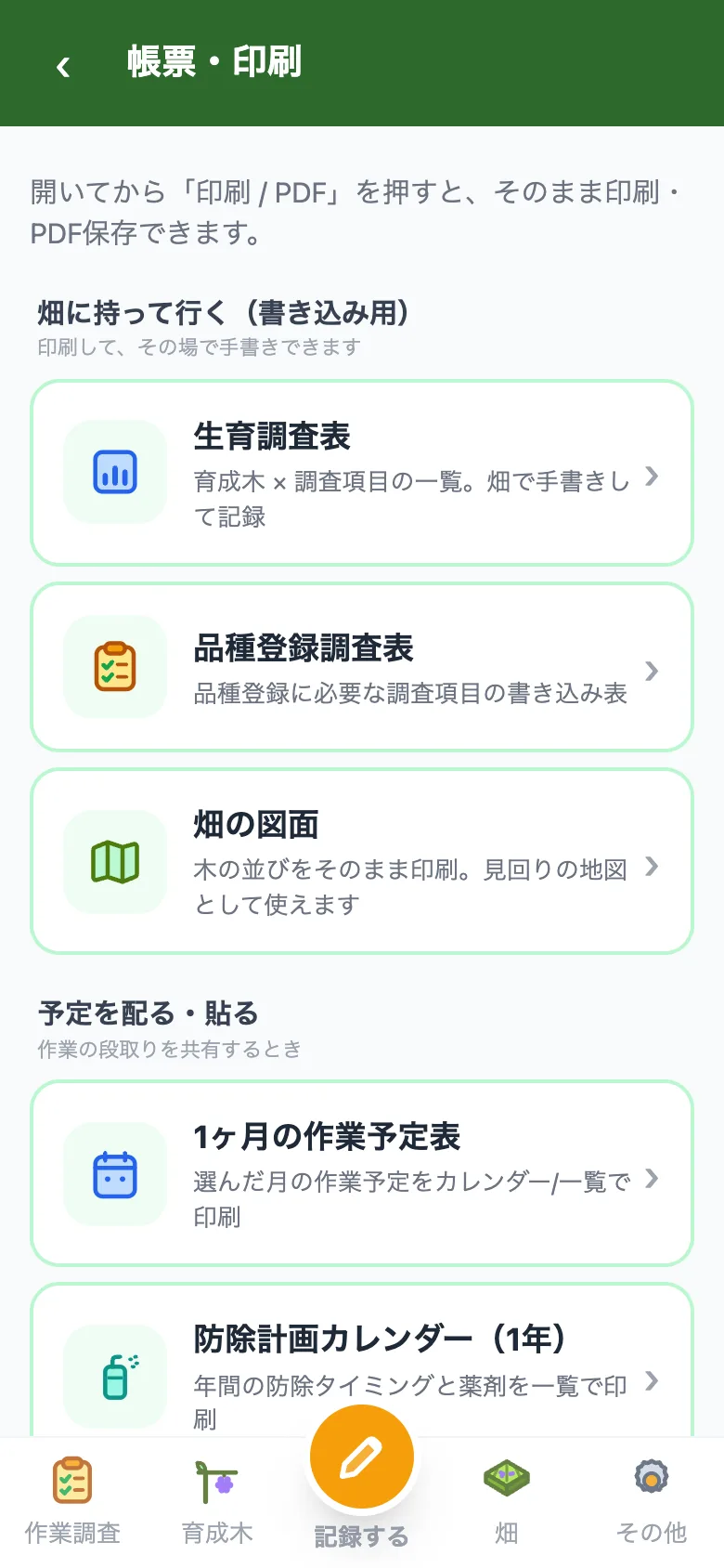 帳票・印刷の画面