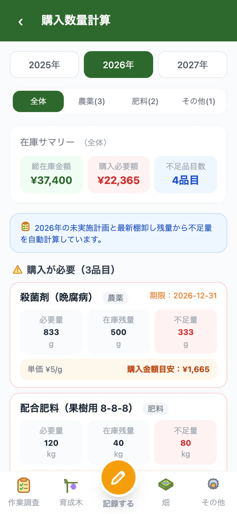 資材の購入を計算の画面