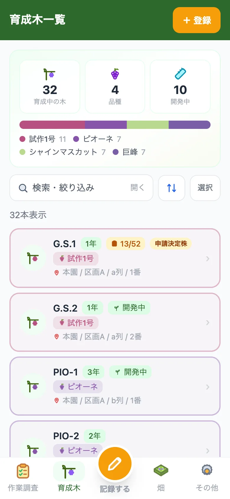 育成木の一覧の画面