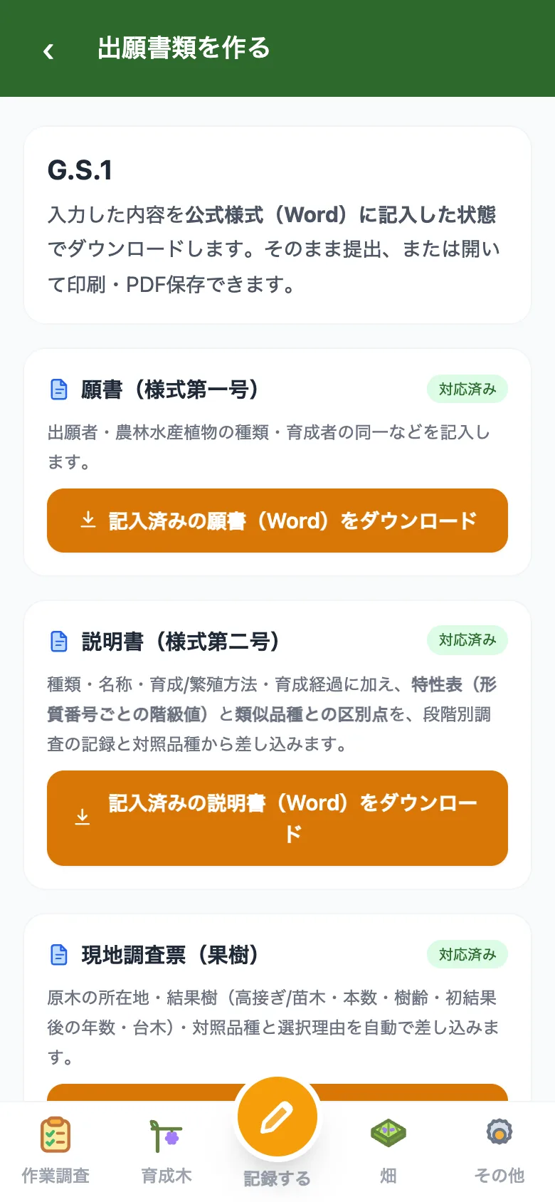 品種登録の書類まで